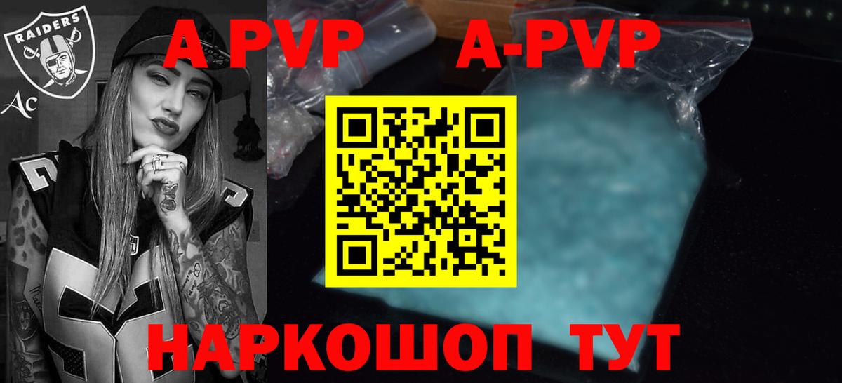 Alpha-PVP СК  Alpha PVP Соль  Вход с VPN  А ПВП  Альфа ПВП СК  Северобайкальск 