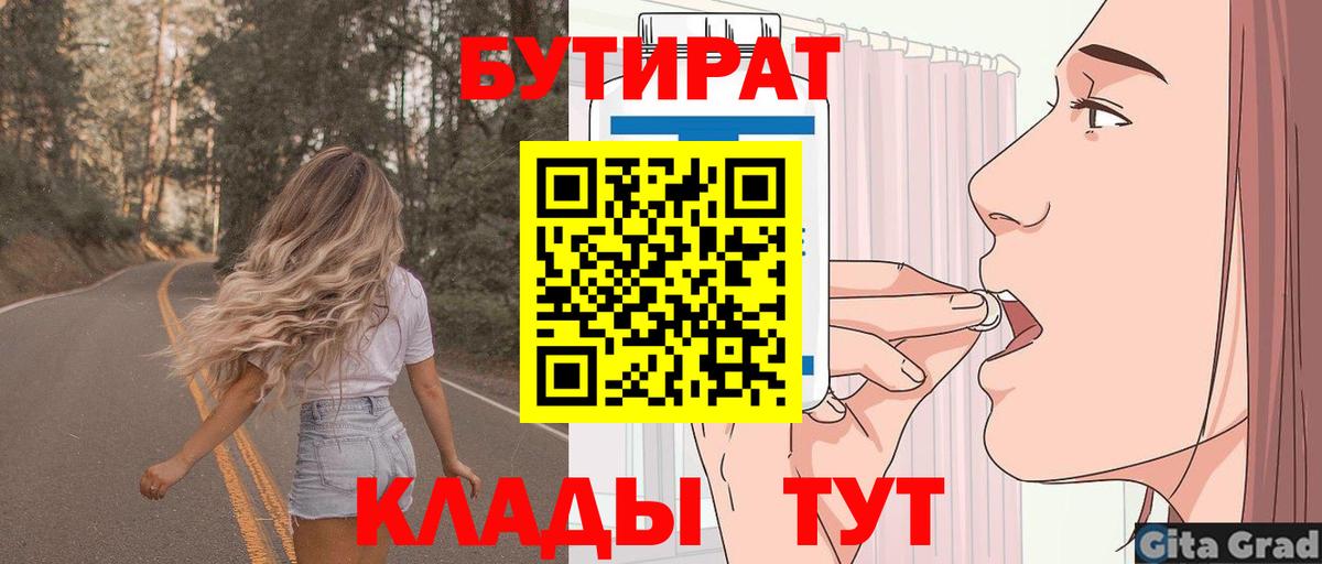БУТИРАТ жидкий экстази Северобайкальск