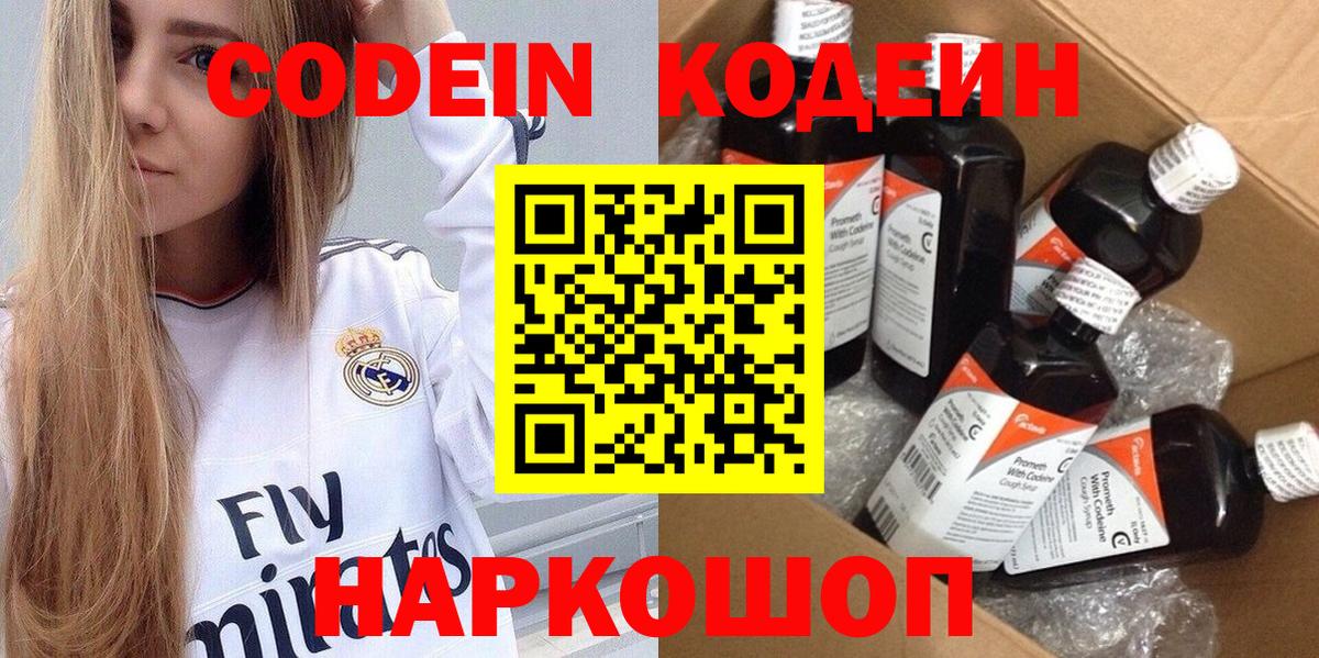 Кодеиновый сироп Lean напиток Lean (лин)  Вход с VPN  Codein напиток Lean (лин)  Северобайкальск 