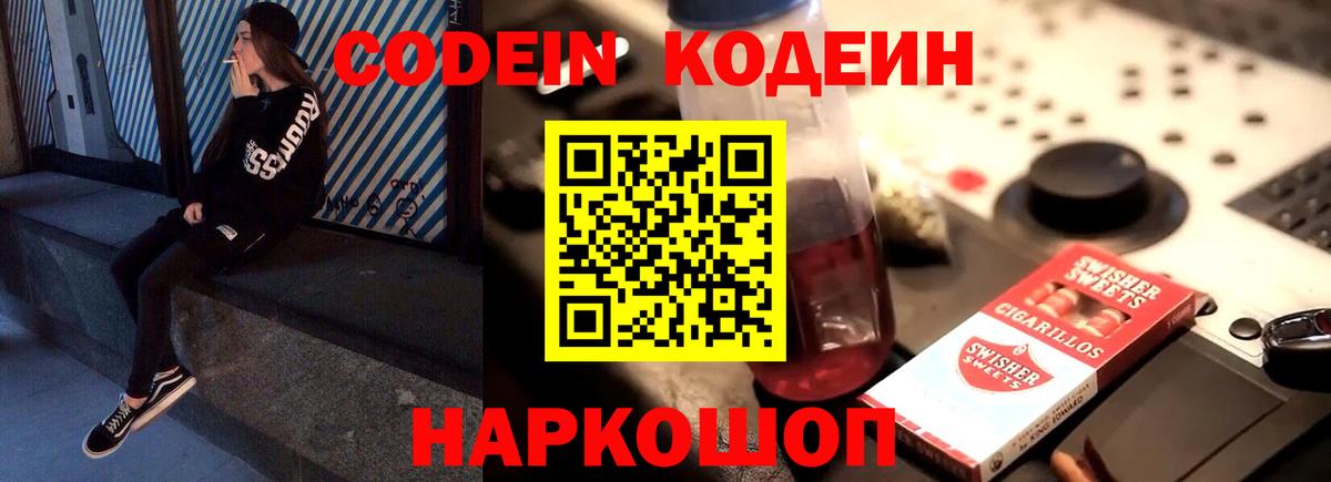 Кодеиновый сироп Lean Purple Drank Северобайкальск
