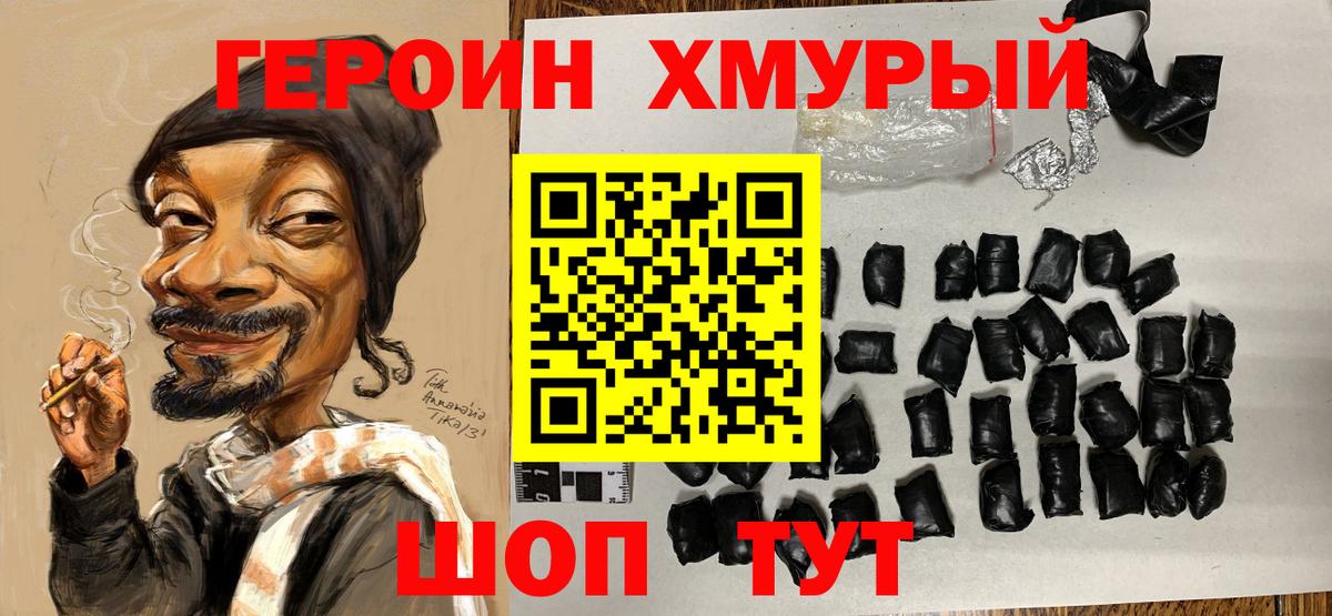 ГЕРОИН герыч Северобайкальск