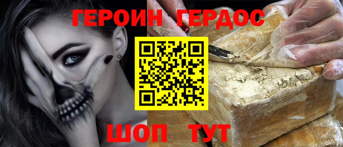 ГЕРОИН герыч Северобайкальск
