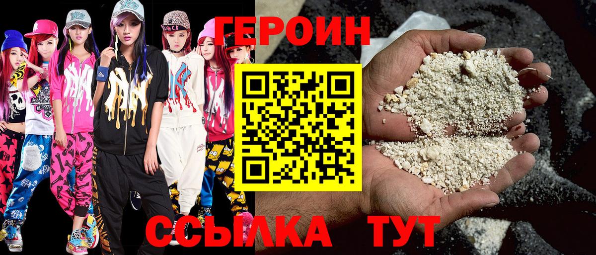 Героин герыч  Героин  Северобайкальск  Вход с VPN 