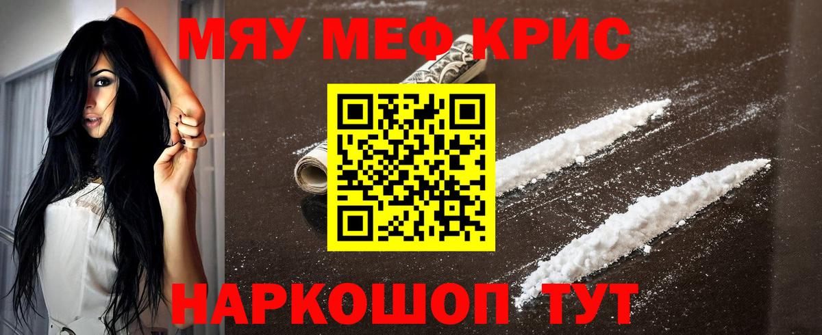 Меф мука Северобайкальск