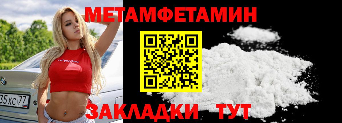 Первитин мет Северобайкальск