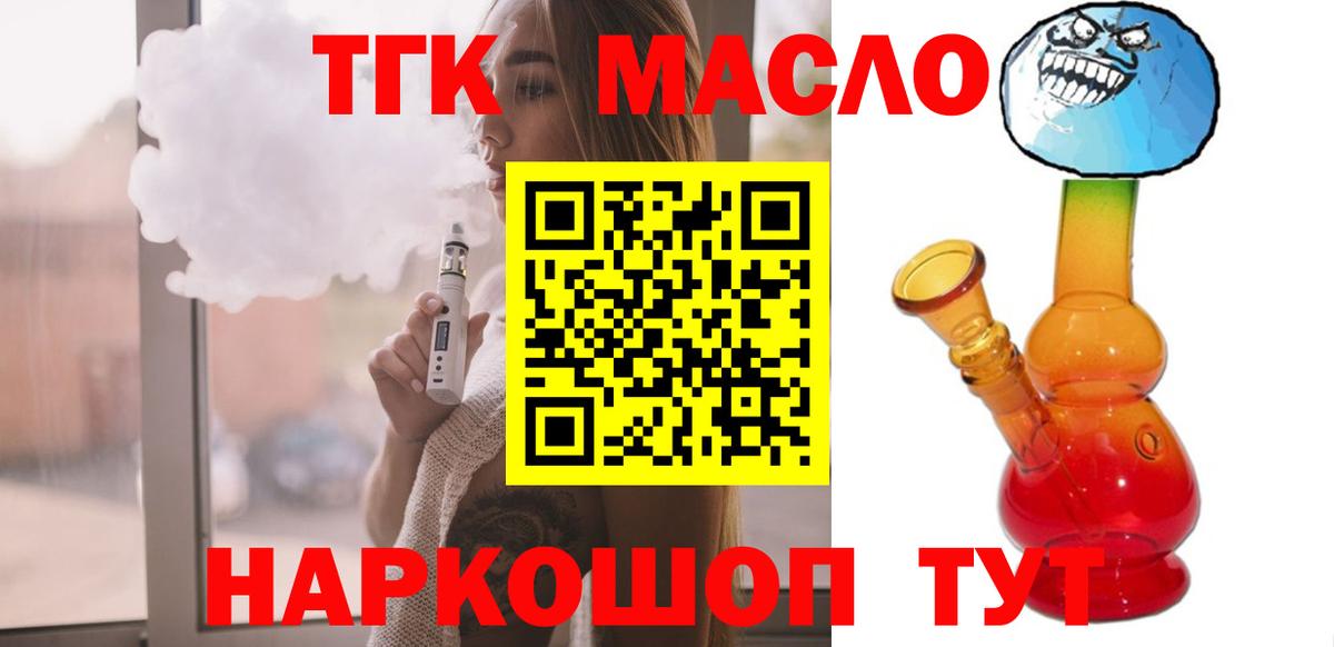 Дистиллят ТГК вейп Северобайкальск